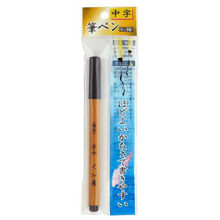 楽天市場 日本パール筆ペン 中字 短軸 ひゃくえもんプラス 楽天市場店 楽天市場 日本パール筆ペン 中字 短軸 ひゃくえもんプラス 楽天市場店