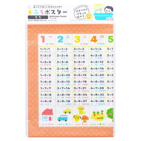 おふろ ポスター 【九九】 【ポスト投函 4枚までOK】