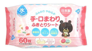 ウエットティッシュ ウエットシート 手口ふき 携帯用 日本製 手口まわりふきとりシート 60枚入 14×20cm 協和紙工