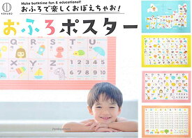 おふろポスター お風呂ポスター 知育 日本地図 都道府県 九九表 九九 掛け算 かけ算 あいうえお表 あいうえお 50音 カタカナ表 ローマ字 英語 お風呂 浴室 【送料無料】 【メール便】 おふろポスター 4柄セット 【にほんちず ひらがな アルファベット 九九】