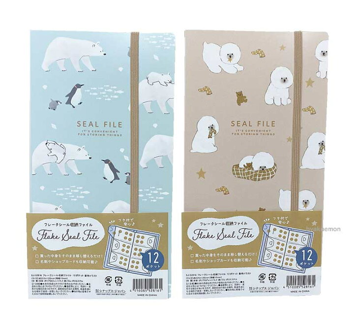 楽天市場 フレークシール収納ファイル12ポケット動物イラスト ひゃくえもんプラス 楽天市場店
