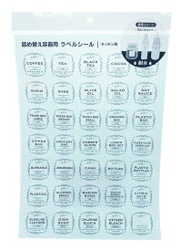 詰替容器用 ラベルシール アンティーク キッチン用 大