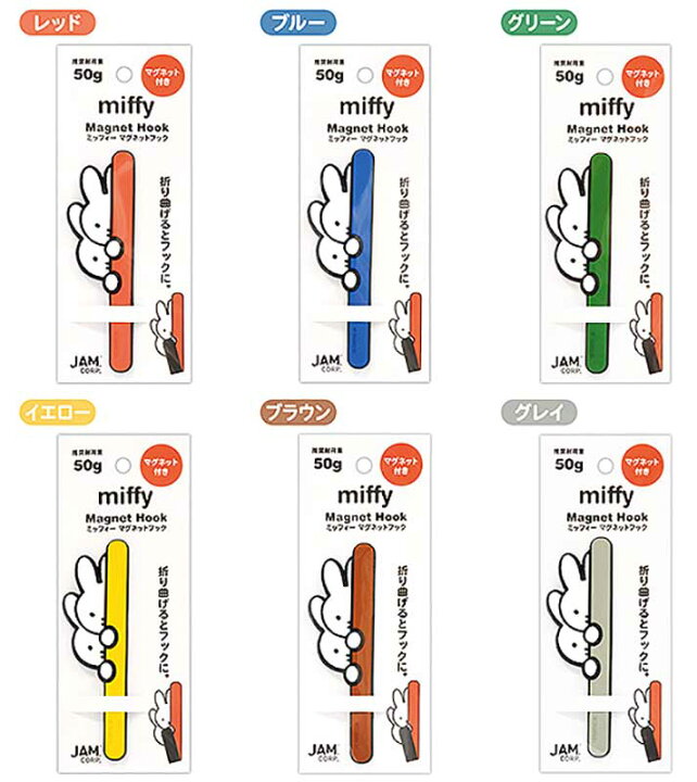 楽天市場 ミッフィー マグネットフック 6色 コンプリート セット ひゃくえもんプラス 楽天市場店