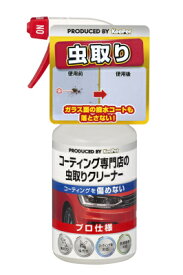 【KeePer】コーティング専門店の虫とりクリーナー 洗車 メンテナンス ケミカル キーパー