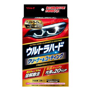 【リンレイ】ウルトラハード クリーナー&コーティング ヘッドライトカバー用 洗車 メンテナンス ケミカル