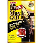 【WILLSON】艶Max GOLD 膜厚タイプ 中・大型車用 ウイルソン ツヤマックス ゴールド 洗車 メンテナンス ケミカル コーティング