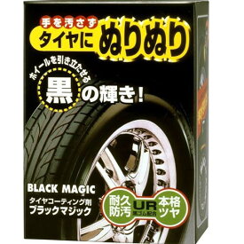 【ソフト99】ブラックマジック 洗車 メンテナンス ケミカル タイヤ コーティング