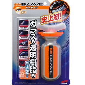 【ソフト99】ガラコBLAVE 洗車 メンテナンス ケミカル ガラス 撥水 バイク ヘルメット シールド ゴーグル