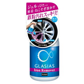 【プロスタッフ】グラシアス アイアンリムーバー 洗車 メンテナンス ケミカル ホイール クリーナー 鉄粉