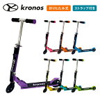 【Kronos】Premium Scooter クロノス プレミアムスクーター キックボード キックスクーター キックスケーター 折りたたみ 軽量