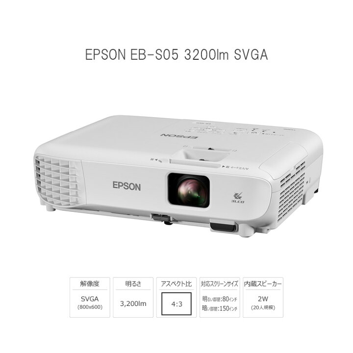 楽天市場】プロジェクター レンタル 1日プラン EPSON EB-S05 3200lm  