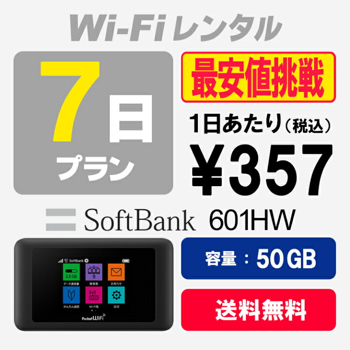 在庫有】 SoftBank 601HW 延長お申し込み専用ページ