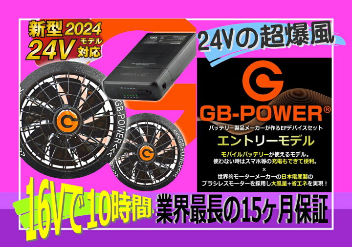 楽天市場】長信ジャパン 2024年 最新 GB-POWER 24Vバッテリー ファン 