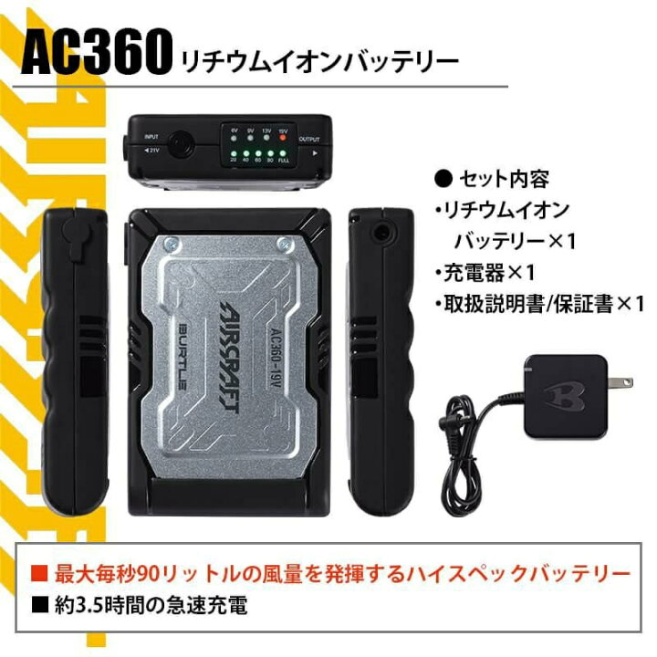 楽天市場】BURTLE バートル バッテリー（単品）19V AC360 リチウム  