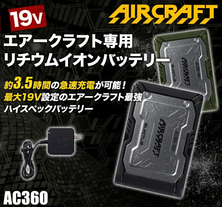 楽天市場】BURTLE バートル バッテリー（単品）19V AC360 リチウム 
