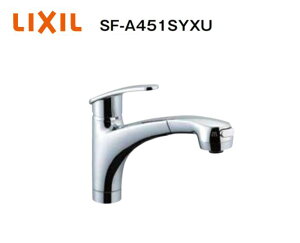 【在庫有り即納 超特価!】 リクシル キッチン用水栓 SF-A451SYXU アウゼシリーズ ホース引出し・シャワー付タイプ 水栓取付穴37Φ±2 吐水口長さ250mm ホース引出し長さ約40cm