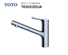 【在庫限り！】TOTO TKS05305JA キッチン用台付1穴シングル混合水栓 ハンドシャワー・吐水切り替えタイプ GGシリーズ 取付穴37Φ