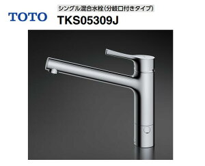 �y�݌ɗL��@���[�I�z TOTO TKS05309J �L�b�`���p������t��t�V���O���������� �G�R�V���O�� ��t��37��±2 ������͉��σL���b�v�t���̂��߁A�������Ӌ@��̎��t�������l���̕��ɂ�������