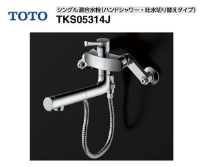 �y�݌ɗL��@���[�I�z TOTO TKS05314J �Ǖt�V���O���������� �n���h�V�����[ �~�N���\�t�g�E�����f���ؑփ^�C�v �G�R�V���O�� GG�V���[�Y