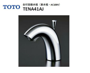 �y�݌ɗL��@���[�I�z �����^�i�E����򉻗L�聄 TOTO ��t���������i�P�����EAC100V) TENA41AJ �A�N�A�I�[�g�V���[�Y �u���ꂢ���ې����ڃ^�C�v�v �r�������v�b�V����
