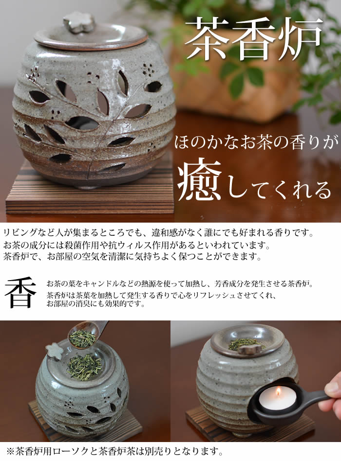 楽天市場】日本六古窯「常滑焼き」茶香炉 和食器 : 工房 百の手
