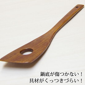 穴あき木べら　天然木製　すり漆　具材がくっつきづらい　木ベラ ターナー フライ返し