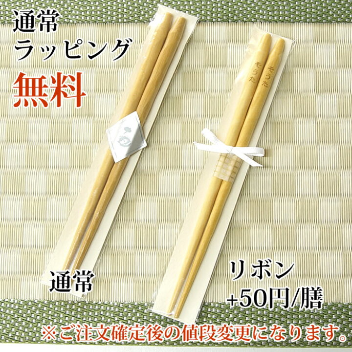 楽天市場 名入れ 箸 子供用 一膳から名入れok 卒園 プレゼント 16 5cm 子供箸 18cm お箸 木製 1膳 彫刻名入れ 子供 箸 工房 百の手
