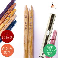【10膳以上で500円】 名入れ 箸 一膳から名入れOK 名入れ無料 1膳 彫刻名入れ 箸 名入れ 夫婦箸にも 母の…