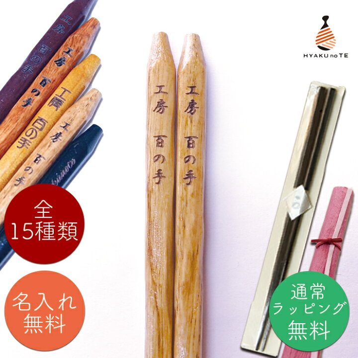 楽天市場】【10膳以上で500円】 名入れ 箸 一膳から名入れOK 名入れ 