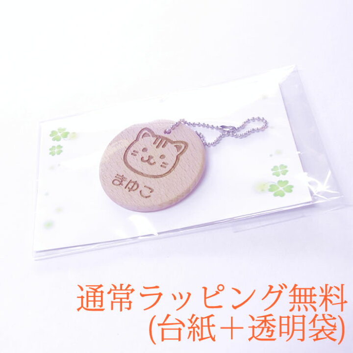 楽天市場】お名前 キーホルダー 子供 お名前入り 木製 名入れ かわいい 