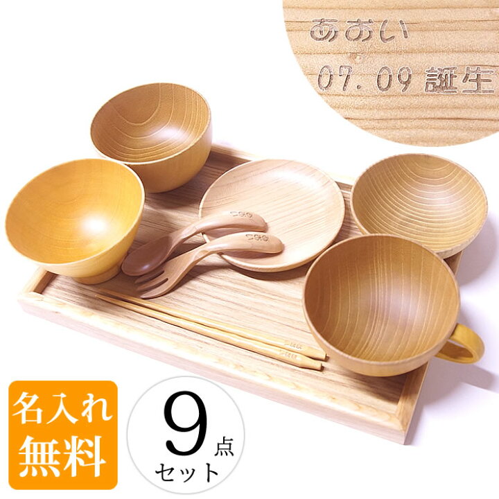 楽天市場 出産祝い 名入れ 食器セット 子ども 北欧 離乳食 お食い初め 誕生日 プレゼント ギフト 名前入り おすすめ 記念品 工房 百の手