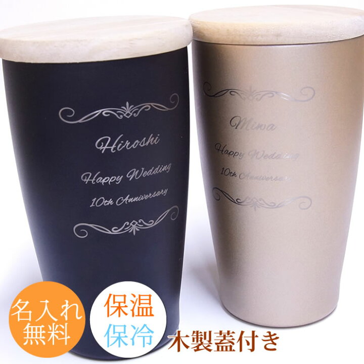 楽天市場 名入れ タンブラー 蓋付き ステンレス 高級 おしゃれ かわいい 350ml 保冷 保温 彫刻名入れ 名前入り フタ付き 真空ステンレス タンブラー 男性用 女性用 父の日 母の日 敬老の日 誕生日 プレゼント 卒業 卒部 卒団 おすすめ 記念品 キャンプ アウトドア 工房
