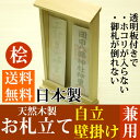 【送料無料】お札立て/御札立て 自立/壁掛けOK 木製/ヒノキ 2体/2枚用 モダン神棚 シンプル 簡易神棚 日本製 小型 コンパクト マンション にもおススメ
