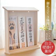 お札立て 自立 壁掛けOK 神棚 木製 3体 3枚用 神棚 日本製 ヒノキ 御札立て モダン神棚 シンプル 簡易神…