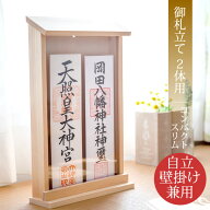 お札立て 御札立て　自立/壁掛けOK　置き型 木製/ヒノキ　2体/2枚用　モダン神棚 シンプル 簡易神棚　日…