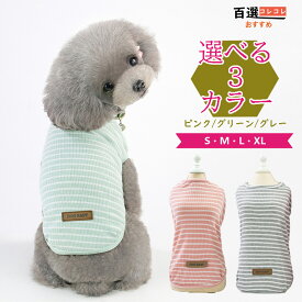 犬服 夏服春服秋冬 タンクトップ クール おしゃれなペット服 かわいい散歩服 中型犬小型犬大型犬 大きいサイズS-XXLあり 全3カラー