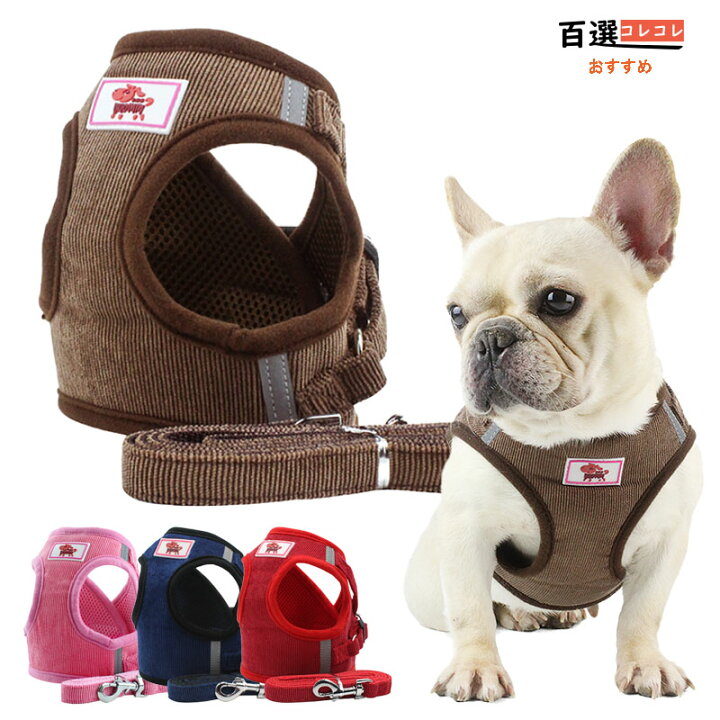 楽天市場 犬 ハーネスリードセット おしゃれな 高級秋冬物 脱げない 苦しくない かわいいペット用 小型犬中型犬 4カラー 百選コレコレ 楽天市場店
