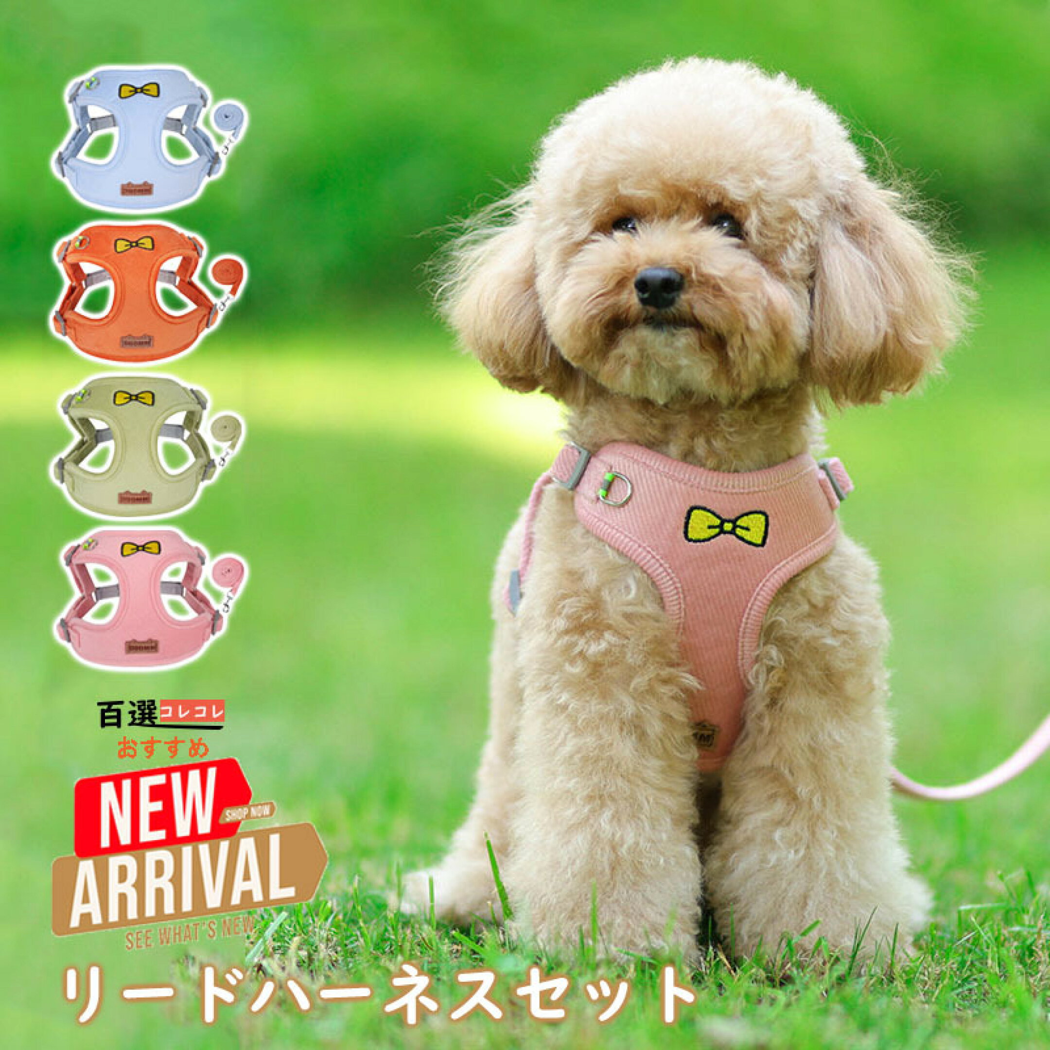 犬ハーネスリードセット おしゃれな胴輪 中型犬小型犬散歩グッズ 簡単装着 苦しくない 抜けない軽量 首輪 4カラー