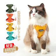 猫 ハーネスリードセット かわいい 抜けない 着脱簡単 メッシュ素材 通気性抜群 蒸れない 気管負担が少な…