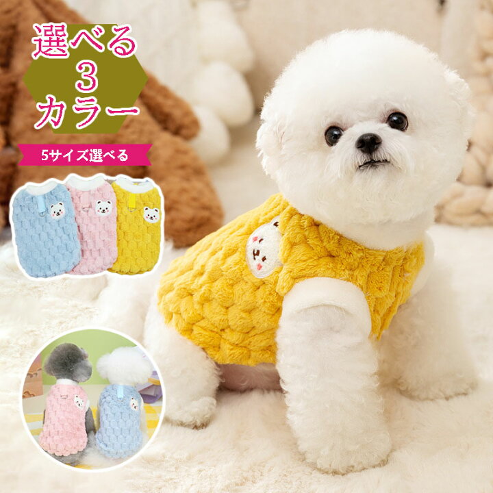 楽天市場】犬服 秋冬 タンクトップ 着せやい柔らかい 犬の洋服 安い 