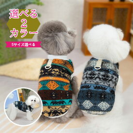 犬服 冬 暖かいタンクトップ かわいい犬服 モコモコ 着せやい 犬クリスマス服 犬防寒着 中型犬小型犬大型犬 2カラー S-XXL