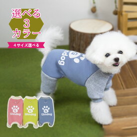 犬服 秋冬 ロンパース 着せやすい 抜け毛対策 防寒 かわいいドッグウェア 散歩服 つなぎ服 中型犬小型犬 3カラー