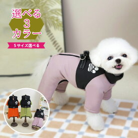 犬服 秋冬用 ダウンジャケットロンパース つなぎ服 ハーネス一体型 軽量アウター 防寒対策 背中開き 着せやすい 暖かい 中型犬小型犬大型犬 3カラー