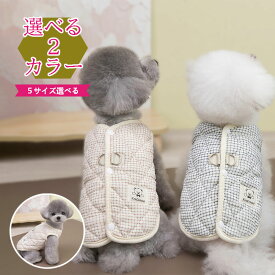 犬服 秋冬 ベスト 綿 背中開き 暖かいドッグウェア 袖なし 防寒服 軽量 中型犬小型犬大型犬 2カラー S-XXL