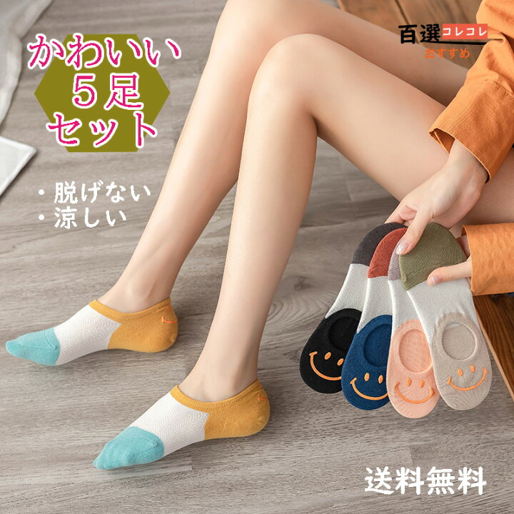 楽天市場 5足セット 靴下 レディース 夏用 浅履き脱げない 滑り止め付 綿 かわいいキャラクターソックス 送料無料 百選コレコレ 楽天市場店