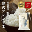 【無農薬・農家直送】【令和7年産新米】贅沢ブレンド 5kg 10kg 福岡県産 高級ブレンド米 糸島 令和7年度産 白米 玄米 無農薬 特別栽培米 栽培期間中 農薬不使用 残留農薬 不検出 ミルキークイーン ヒノヒカリ 有機堆肥使用