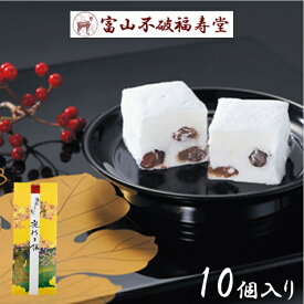 【楽天ランキング受賞】 銘菓 富山不破福寿堂「鹿の子餅（かのこもち）10個入り」淡雪のような口どけ、上品な甘さの生菓子【送料無料ライン対象外】 北陸 富山 ギフト 手土産にもどうぞ
