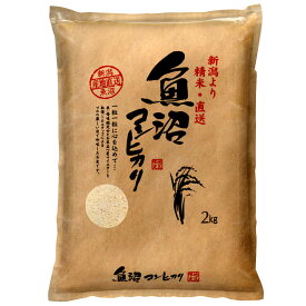 田中米穀：新潟より精米・直送「令和7年産　魚沼産コシヒカリ 2kg」