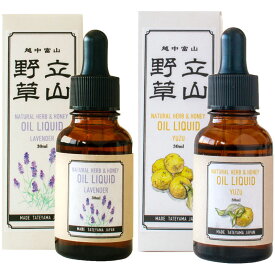 雪解け水が麓に浸透していくようにあなたのお肌にも！「立山野草ハチミツ美容液　ゆず/ラベンダー(30ml)」やわらか