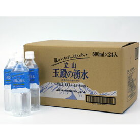 富山の水「立山玉殿の湧水500ml×24本入」〜立山連峰の主峰、雄山直下に湧出する天然水【送料無料ライン対象外】